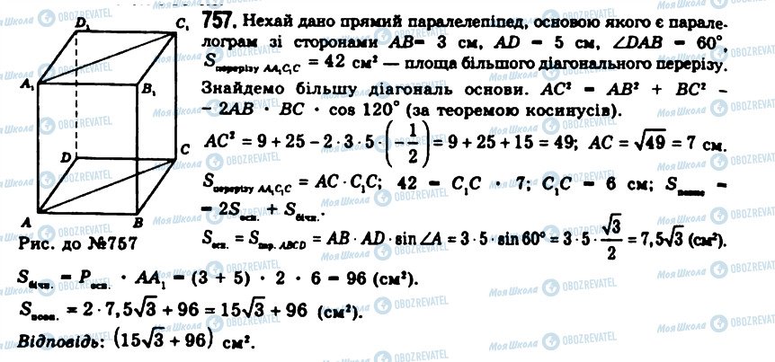 ГДЗ Геометрия 11 класс страница 757