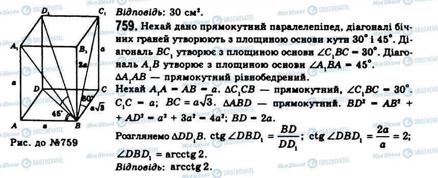 ГДЗ Геометрія 11 клас сторінка 759