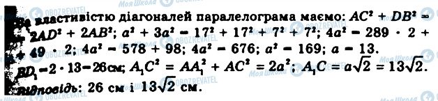 ГДЗ Геометрія 11 клас сторінка 760