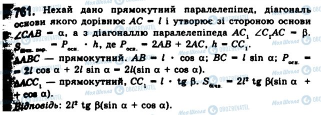 ГДЗ Геометрия 11 класс страница 761