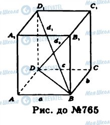 ГДЗ Геометрія 11 клас сторінка 765