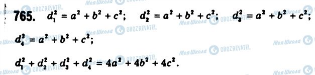 ГДЗ Геометрия 11 класс страница 765