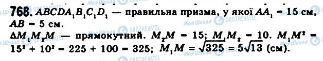 ГДЗ Геометрія 11 клас сторінка 768