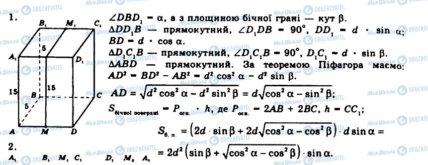 ГДЗ Геометрія 11 клас сторінка 769