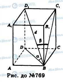 ГДЗ Геометрия 11 класс страница 769