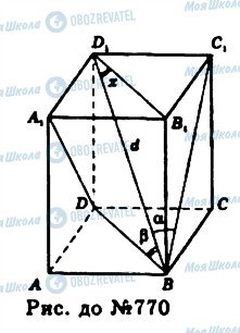 ГДЗ Геометрия 11 класс страница 770