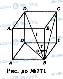 ГДЗ Геометрія 11 клас сторінка 771
