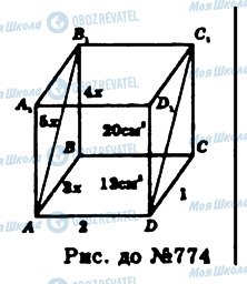 ГДЗ Геометрия 11 класс страница 774