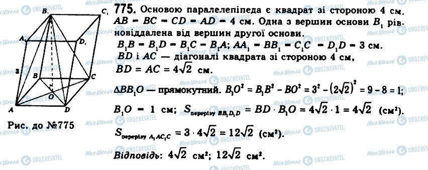 ГДЗ Геометрія 11 клас сторінка 775