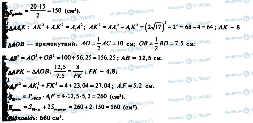 ГДЗ Геометрия 11 класс страница 777