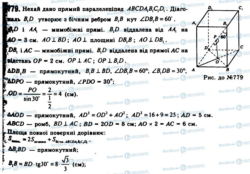 ГДЗ Геометрія 11 клас сторінка 779