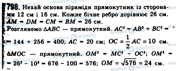 ГДЗ Геометрія 11 клас сторінка 798