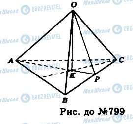 ГДЗ Геометрия 11 класс страница 799