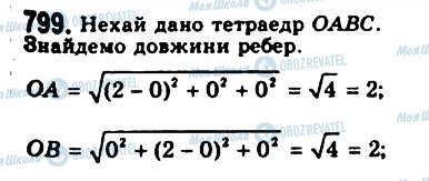 ГДЗ Геометрия 11 класс страница 799