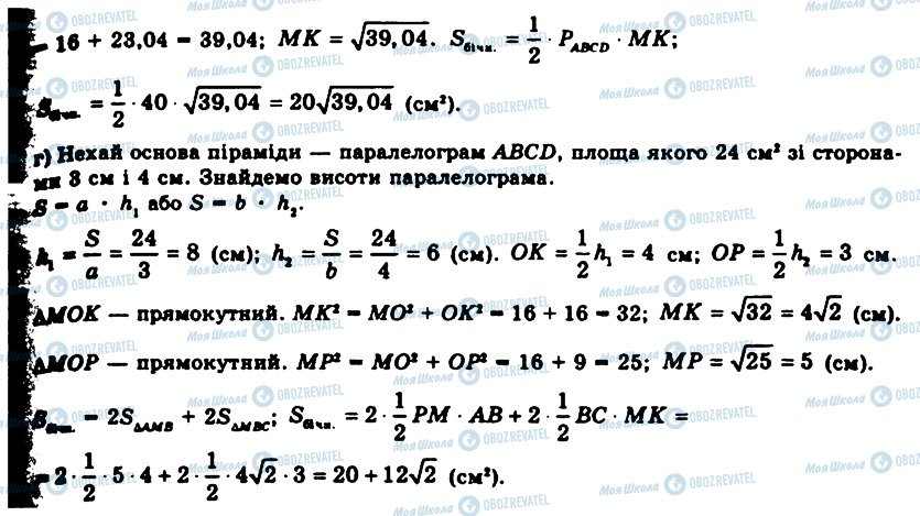 ГДЗ Геометрія 11 клас сторінка 800