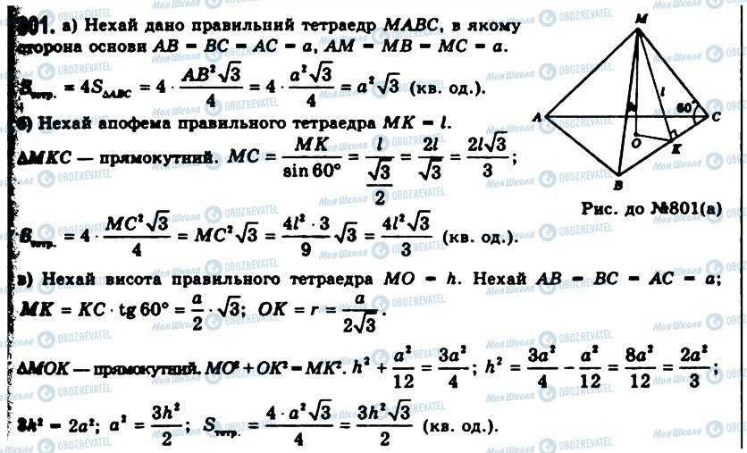 ГДЗ Геометрия 11 класс страница 801