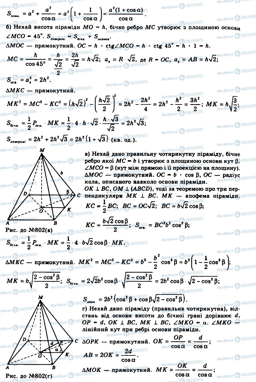 ГДЗ Геометрія 11 клас сторінка 802