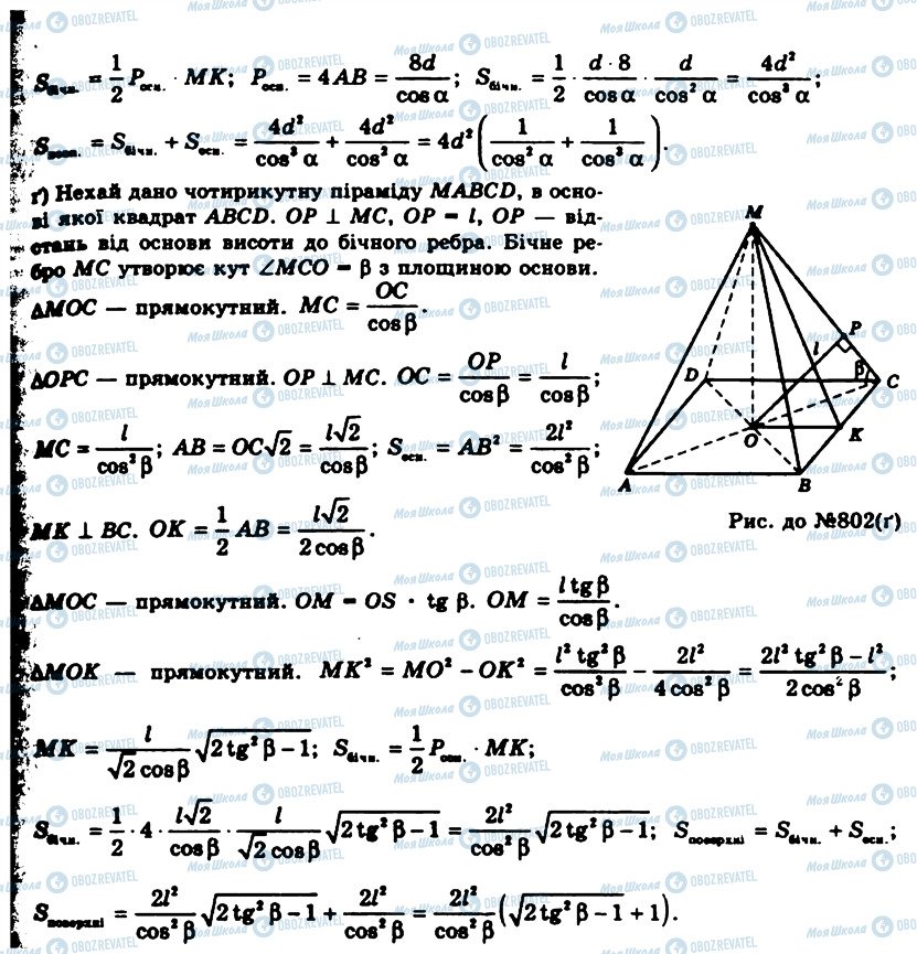 ГДЗ Геометрия 11 класс страница 802