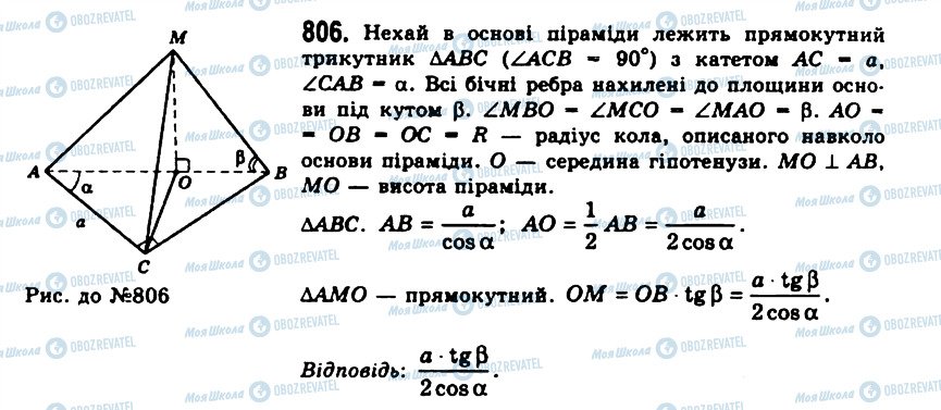 ГДЗ Геометрия 11 класс страница 806