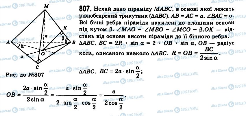 ГДЗ Геометрия 11 класс страница 807