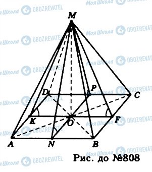 ГДЗ Геометрия 11 класс страница 808