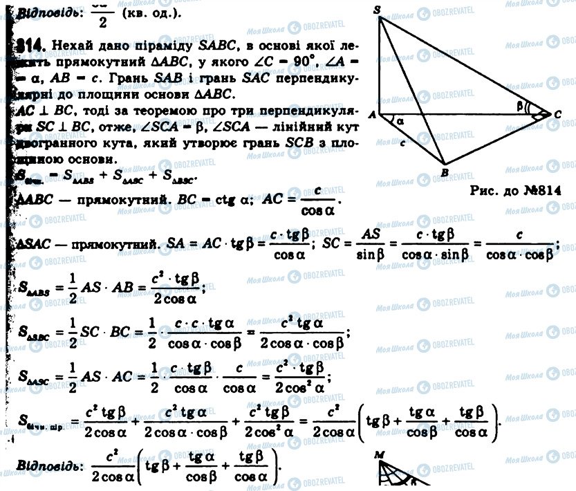 ГДЗ Геометрия 11 класс страница 814