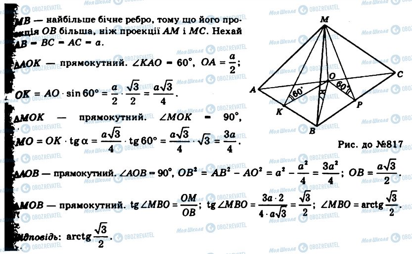 ГДЗ Геометрия 11 класс страница 817