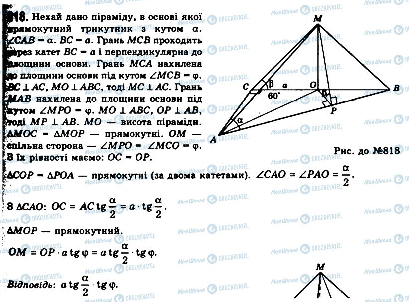 ГДЗ Геометрия 11 класс страница 818