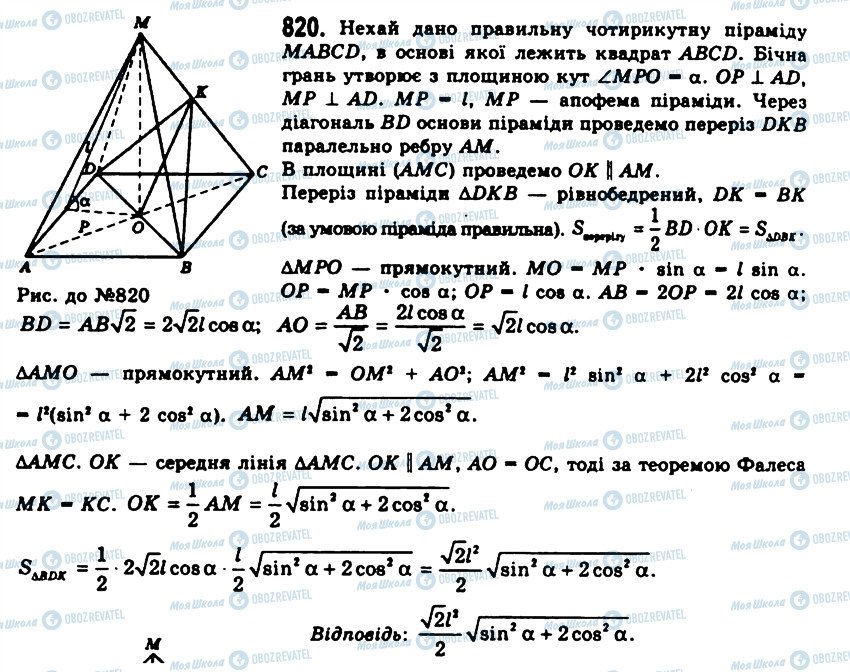 ГДЗ Геометрия 11 класс страница 820