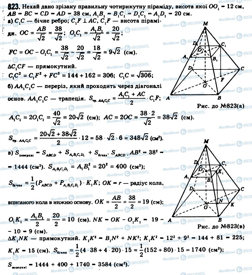 ГДЗ Геометрія 11 клас сторінка 823