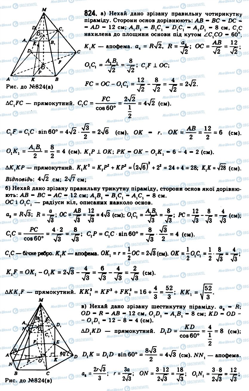 ГДЗ Геометрия 11 класс страница 824
