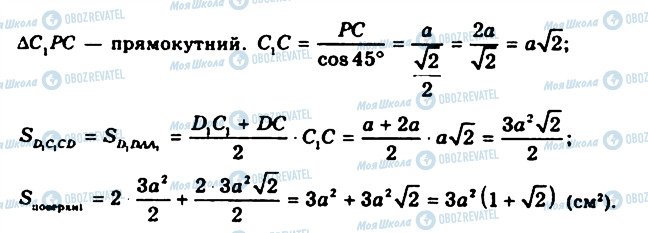 ГДЗ Геометрія 11 клас сторінка 826