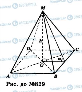 ГДЗ Геометрия 11 класс страница 829