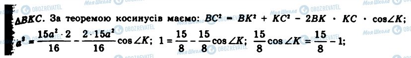 ГДЗ Геометрія 11 клас сторінка 830