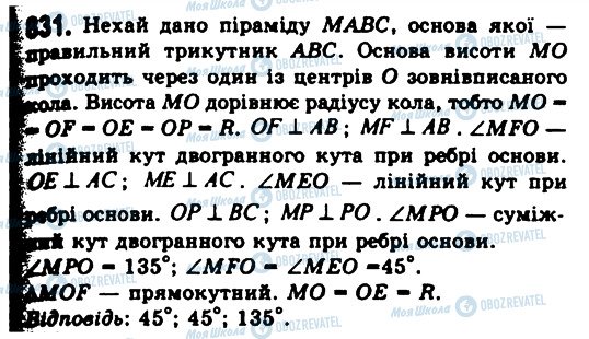 ГДЗ Геометрія 11 клас сторінка 831