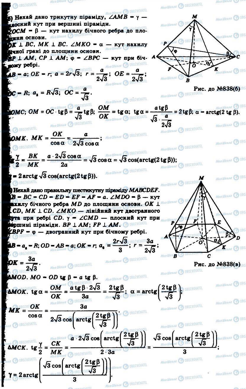 ГДЗ Геометрія 11 клас сторінка 838