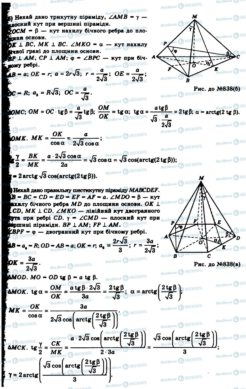 ГДЗ Геометрия 11 класс страница 838