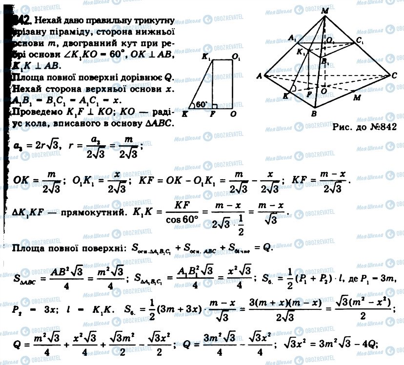 ГДЗ Геометрия 11 класс страница 842