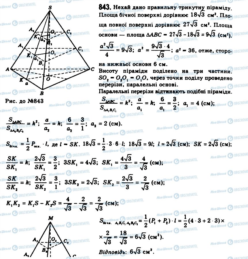 ГДЗ Геометрия 11 класс страница 843
