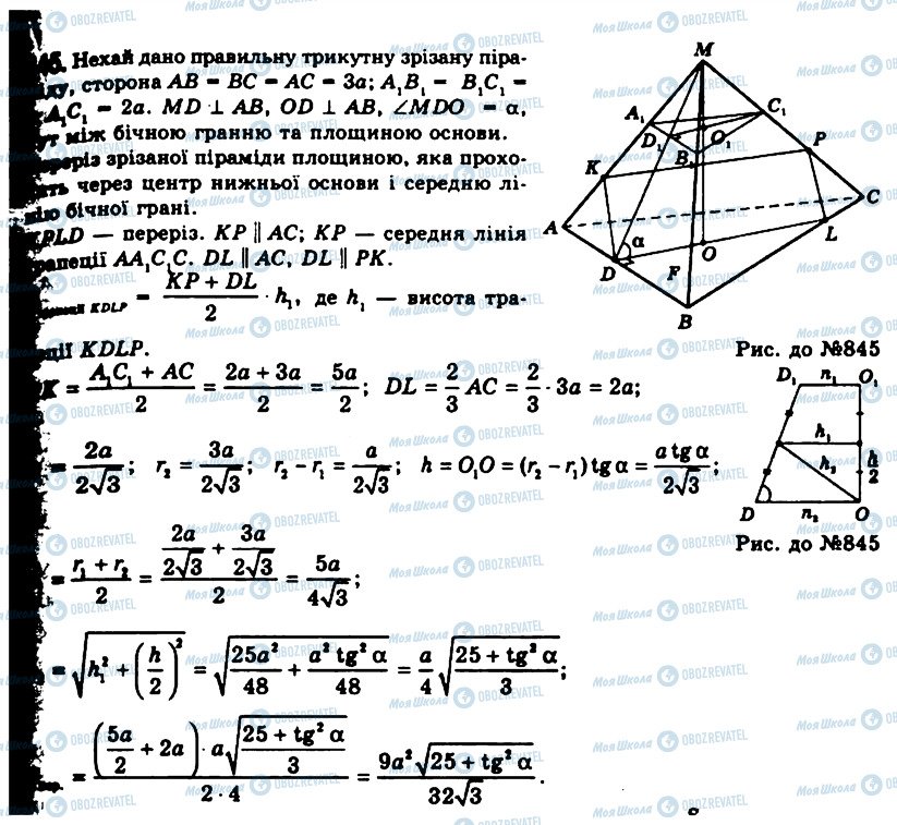 ГДЗ Геометрія 11 клас сторінка 845