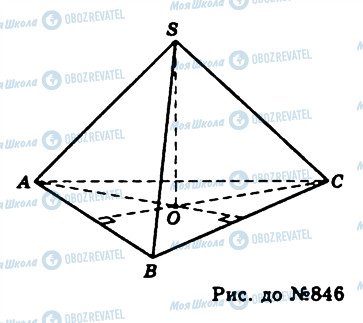 ГДЗ Геометрия 11 класс страница 846