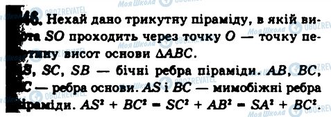 ГДЗ Геометрія 11 клас сторінка 846