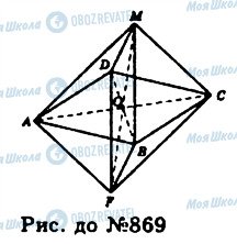 ГДЗ Геометрия 11 класс страница 869