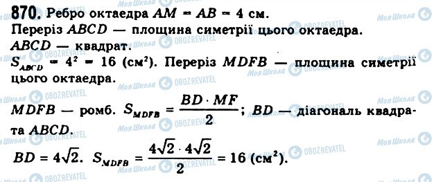 ГДЗ Геометрия 11 класс страница 870