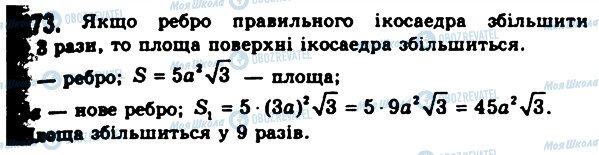 ГДЗ Геометрия 11 класс страница 873