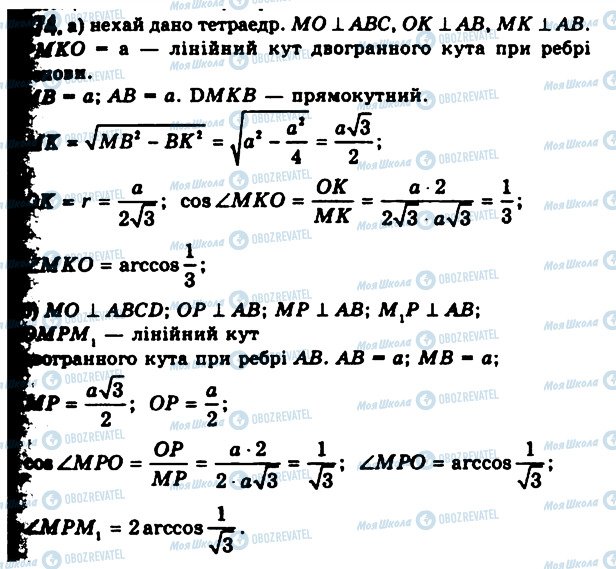 ГДЗ Геометрия 11 класс страница 874