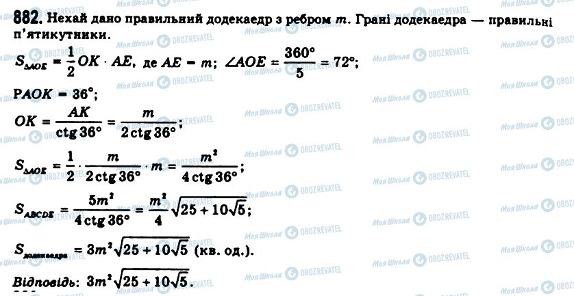 ГДЗ Геометрія 11 клас сторінка 882