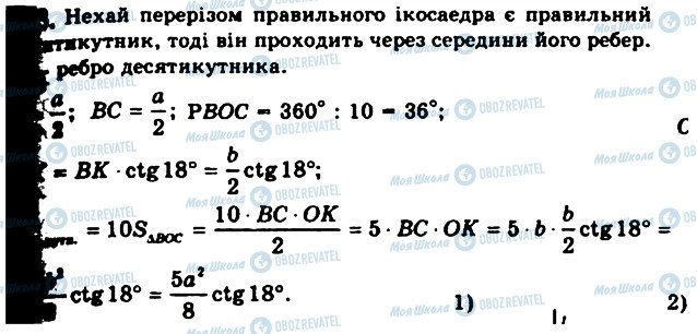 ГДЗ Геометрія 11 клас сторінка 893