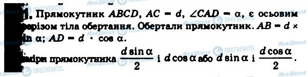 ГДЗ Геометрія 11 клас сторінка 921