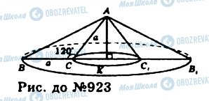 ГДЗ Геометрія 11 клас сторінка 923